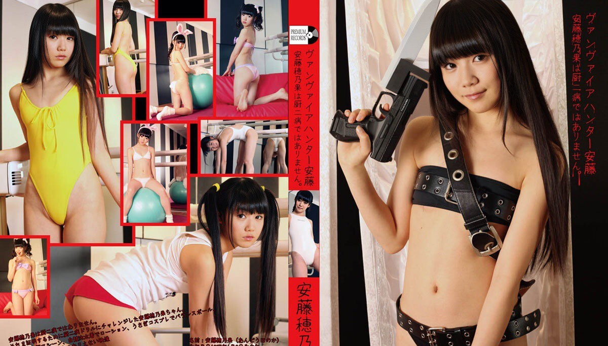 PRE-002 安藤穗香